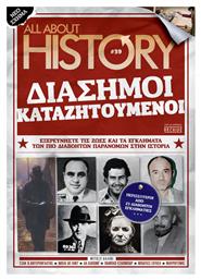 All About History, Διάσημοι Καταζητούμενοι - Archive