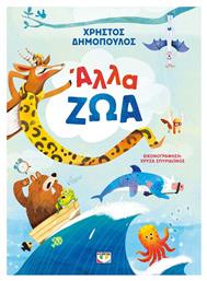 Άλλα Ζώα - Ψυχογιός