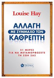Αλλαγή με Σύμμαχο Τον Καθρέπτη, 21 Μέρες για να Μεταμορφώσετε τη ζωή σας - Ιβίσκος