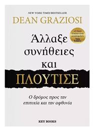 Άλλαξε Συνήθειες Και Πλούτισε - Key Books