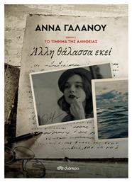 Άλλη Θάλασσα Εκεί, Το Τίμημα της Αλήθειας - Βιβλίο 1 - Διόπτρα