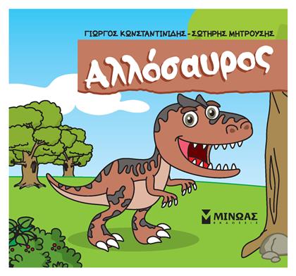 Αλλόσαυρος, Μικροί δεινόσαυροι - Μίνωας