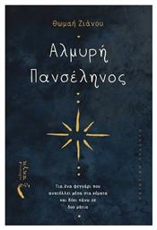 Αλμυρή Πανσέληνος - Εκδόσεις Πηγή