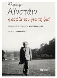 Άλμπερτ Αϊνστάιν, η σοφία του για τη ζωή - Πατάκης