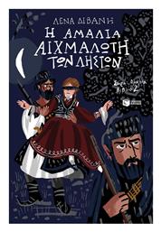 Αμαλία, Η Αμαλία Αιχμάλωτη των Ληστών, 2 - Πατάκης