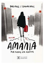 Αμαλία μια Πόρνη Αζήτητα - Ελληνοεκδοτική