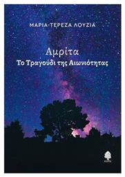 Αμαρίτα - Κέδρος