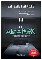 Αμαρόκ, 3η Έκδοση - Διόπτρα