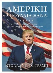 Αμερική, σπουδαία ξανά, Πώς να διορθώσουμε την τραυματισμένη Αμερική μας - Μίνωας