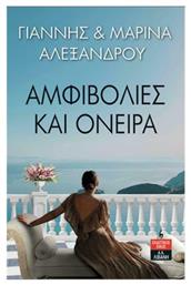 Αμφιβολίες και Όνειρα - Λιβάνης