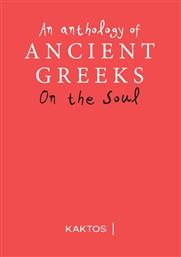 An Anthology of Ancient Greeks on the Soul από το GreekBooks