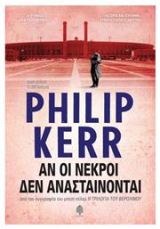 Αν οι Νεκροί δεν Ανασταίνονται - Κέδρος