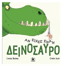 Αν Είχες Έναν Δεινόσαυρο - Κλειδάριθμος