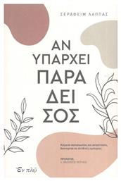 Αν Υπάρχει Παράδεισος - Εν πλω