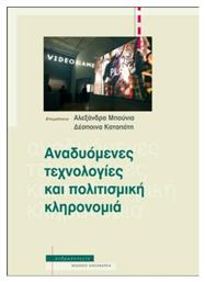 Αναδυόμενες Τεχνολογίες και Πολιτισμική Κληρονομιά, Ο Λιούμπεν Καραβέλοφ, ο Φεντεραλισμός και οι Έλληνες - Αλεξάνδρεια