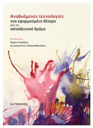 Αναδυόμενες Τεχνολογίες στο Εφαρμοσμένο Θέατρο και το Εκπαιδευτικό Δράμα - Gutenberg