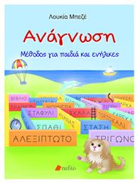 Ανάγνωση - Πεδίο