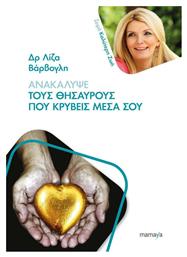 Ανακαλυψε Θησαυρους Κρυβεις Μεσα Σου Μαλακό Εξώφυλλο Mamaya
