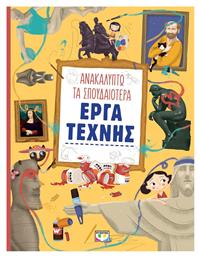 Ανακαλύπτω τα σπουδαιότερα έργα τέχνης - Ψυχογιός