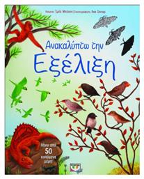 Ανακαλύπτω την Εξέλιξη - Ψυχογιός