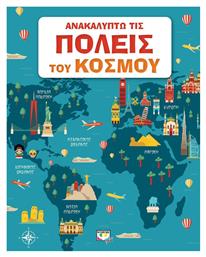 Ανακαλύπτω τις πόλεις του κόσμου - Ψυχογιός