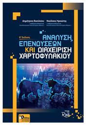 Ανάλυση επενδύσεων και διαχείριση χαρτοφυλακίου - Rosili
