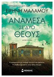 Ανάμεσα σε δύο Θεούς - Μίνωας