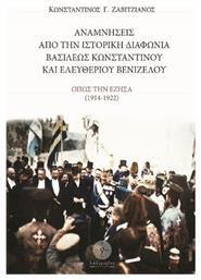 Αναμνήσεις Από Την Ιστορική Διαφωνία Βασιλέως Κωνσταντίνου Και Ελευθερίου Βενιζέλου - Λαβύρινθος