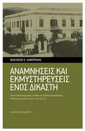Αναμνήσεις και εκμυστηρεύσεις ενός δικαστή, Από τη δίκη Λαμπράκη, τη δίκη του Ειδικού Δικαστηρίου, τη θητεία του στον ΑΣΕΠ και το ΕΣΡ - Ιανός