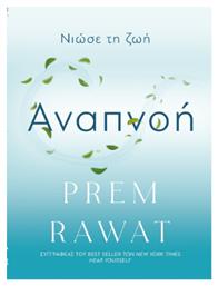 Αναπνοή - Άμμων Εκδοτική