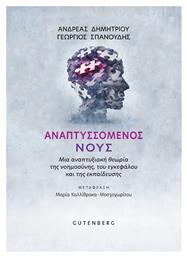 Αναπτυσσόμενους Νους Μια Αναπτυξιακή Θεωρία Της Νοημοσύνης Του Εγκεφάλου Και Της Εκπαίδευσης, Μια αναπτυξιακή θεωρία της νοημοσύνης, του εγκεφάλου και της εκπαίδευσης - Gutenberg