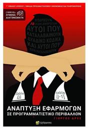 Ανάπτυξη εφαρμογών σε προγραμματιστικό περιβάλλον - 24 γράμματα