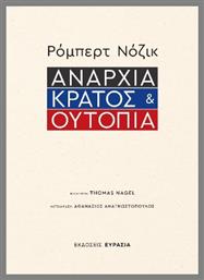 Αναρχία Κράτος Και Ουτοπία - Ευρασία