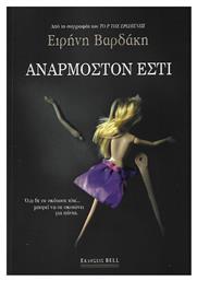 Ανάρμοστον Εστι - Bell