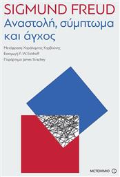 Αναστολή, σύμπτωμα και άγχος - Μεταίχμιο