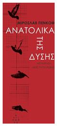 Ανατολικά της δύσης, Μια χώρα σε ιστορίες - Αντίποδες