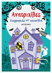 Ανατριχίλες, Ζωγραφιές και παιχνίδια - Μεταίχμιο