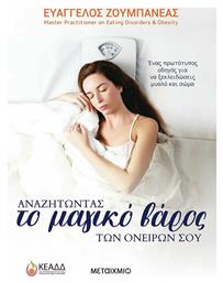 Αναζητώντας το Μαγικό Βάρος των Ονείρων σου - Μεταίχμιο