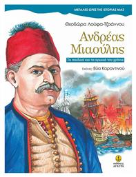 Ανδρέας Μιαούλης, Τα παιδικά και τα ηρωικά του χρόνια - Άγκυρα