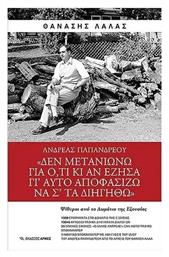 Ανδρέας Παπανδρέου - Αρμός