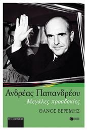 Ανδρέας Παπανδρέου, Μεγάλες προσδοκίες - Πατάκης