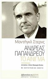 Ανδρέας Παπανδρέου, Το Αίνιγμα - Βιβλιοπωλείον Εστίας