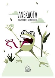 Ανέκδοτα, Σπαζοκεφαλιές & Γλωσσοδέτες - Τζιαμπίρης Πυραμίδα