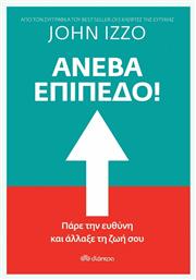 Ανέβα Επίπεδο! - Διόπτρα