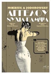 Αγγελου Νυχια Γαμψα - Οξύ