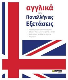 Αγγλικα Για Τισ Πανελληνιεσ Εξετασεισ - 24 γράμματα