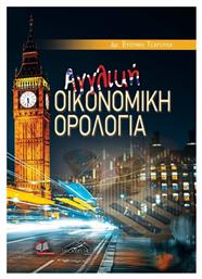 Αγγλική Οικονομική Ορολογία - Broken Hill