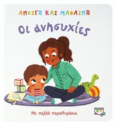 Ανοίγω και Μαθαίνω, Οι Ανησυχίες - Ψυχογιός