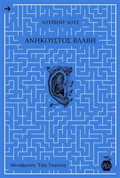 Ανήκουστος Βλάβη - Κυψέλη