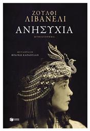 Ανησυχία - Πατάκης